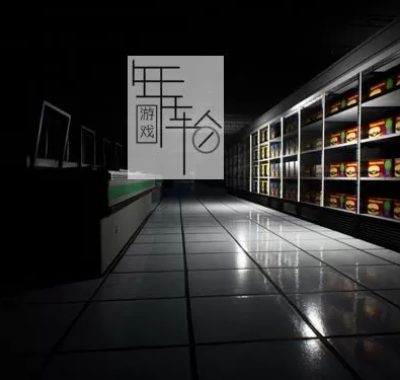 单机游戏《不急不躁 No Haste》英文版下载